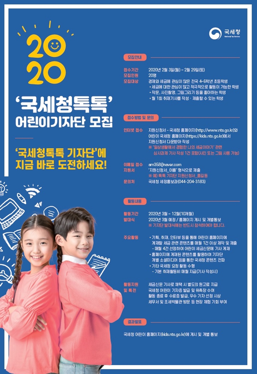 2020년 국세청 어린이 .jpg